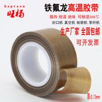 Teflon tape high temperature tape high temperature resistant tape insulation vacuum machine sealing machine anti-scalding insulation cloth Teflon