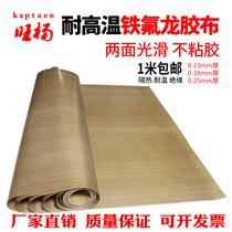Teflon tape high temperature resistant cloth Teflon high temperature tape sealing machine vacuum machine anti-scalding cloth heat insulation cloth