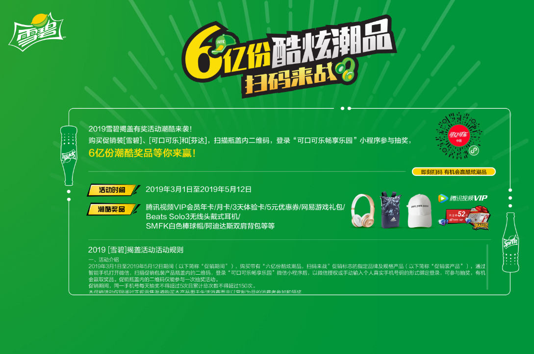 【自动发货】2019可乐码雪碧抽奖二维码链接