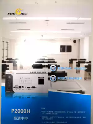 Pengchang P2000AH teaching central controller with HDMI projector Panasonic projector projection bulb instrument