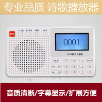 Blue Hui F905 Poetry player Elderly study out-of-place portable sound reading rechargeable digital point reading machine