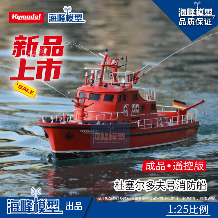 1:25 ratio Germany Düsseldorf fire ship remote control ship model finished ship proportional ship Heifeng model-Taobao