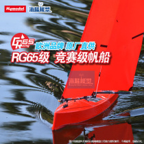 RG65 sailing sea peak model sailing DIY competition sailing remote sailing