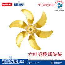 Original imported from the Netherlands Six-blade metal propeller Boat model accessories Model Aircraft DIY Haifeng model