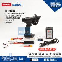 Haifeng model full of 100 assembled model remote control package 2 suitable for nautical model