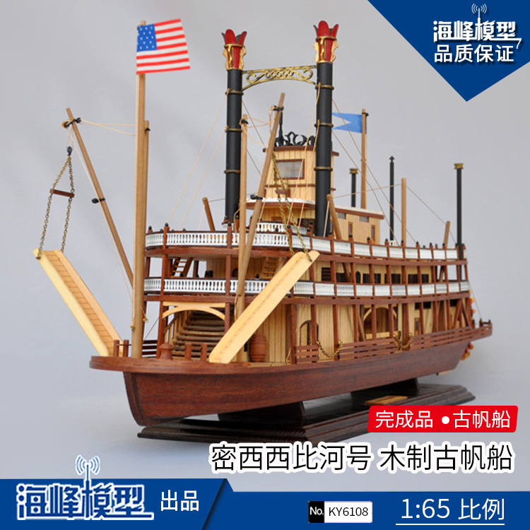 Mississippi Wooden Ancient Sailing Ship Model Finished Product Model Model