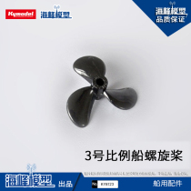 3 - Oil - Control simulation ship model is suitable for propeller plastic plastic sea peak model of 100