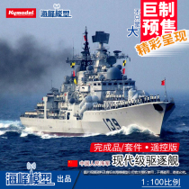 1:100 Chinese Navy Hyundai-class guided-missile destroyer RC finished kit scale ship Haifeng model