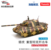 Tiger Tank German Tank Chariot RC Metal Tank German brand TORRO Haifeng model