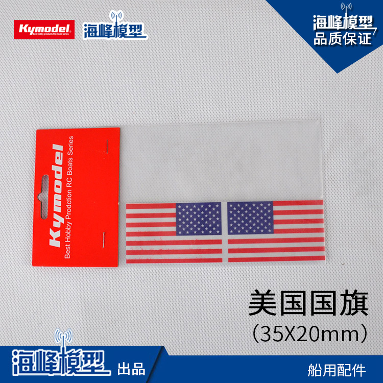 Haifeng model full hundred 35mmX20mm American flag simulation assembly model accessories