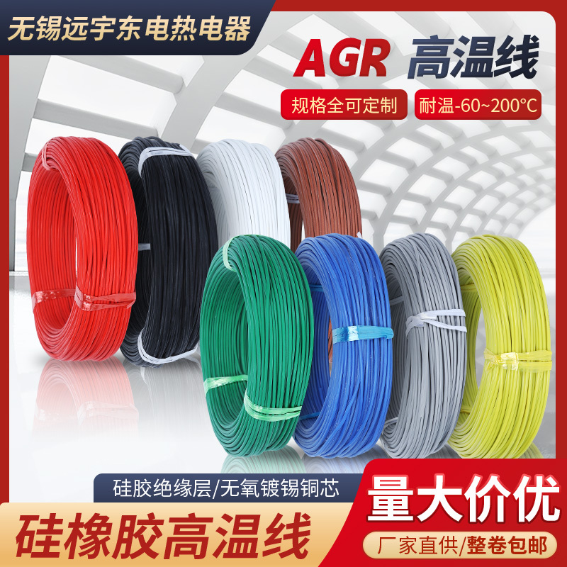 Agr Silicone Rubber High Temperature Wire Soft Tinned Silicone Wire Motor Lead Wiring 0.3, 0.75, 1.5 Agr Silicone Rubber High Temperature Wire Soft Tinned Silicone Wire Motor Lead Wiring 0.3, 0.75, 1.5