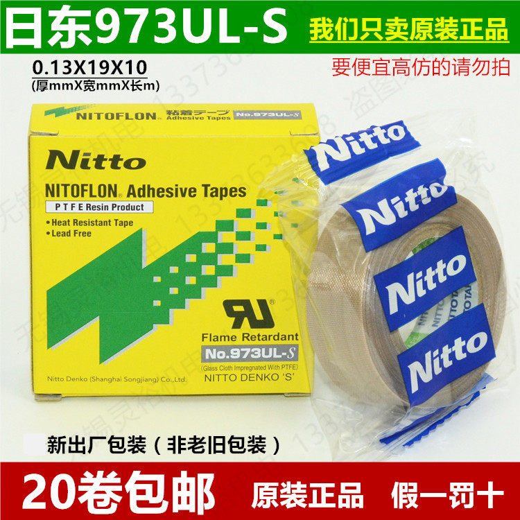 Fake one penalty ten days East 973UL-S Teflon high temperature resistant adhesive tape 0 * 13 19 * 10 * 10