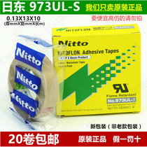 Nitto high temperature tape Imported high temperature tape bag making machine High frequency machine 973UL-S 0 13*13*10