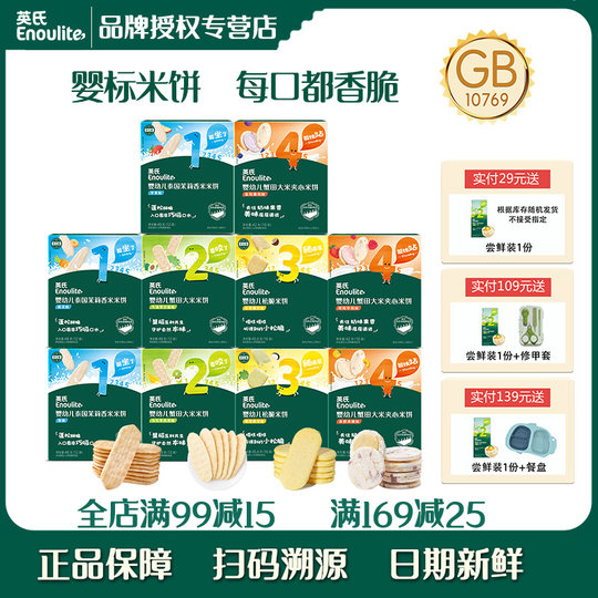 英氏米饼6月+婴标零食英式米饼无食盐添加松脆米饼宝宝婴儿小零食