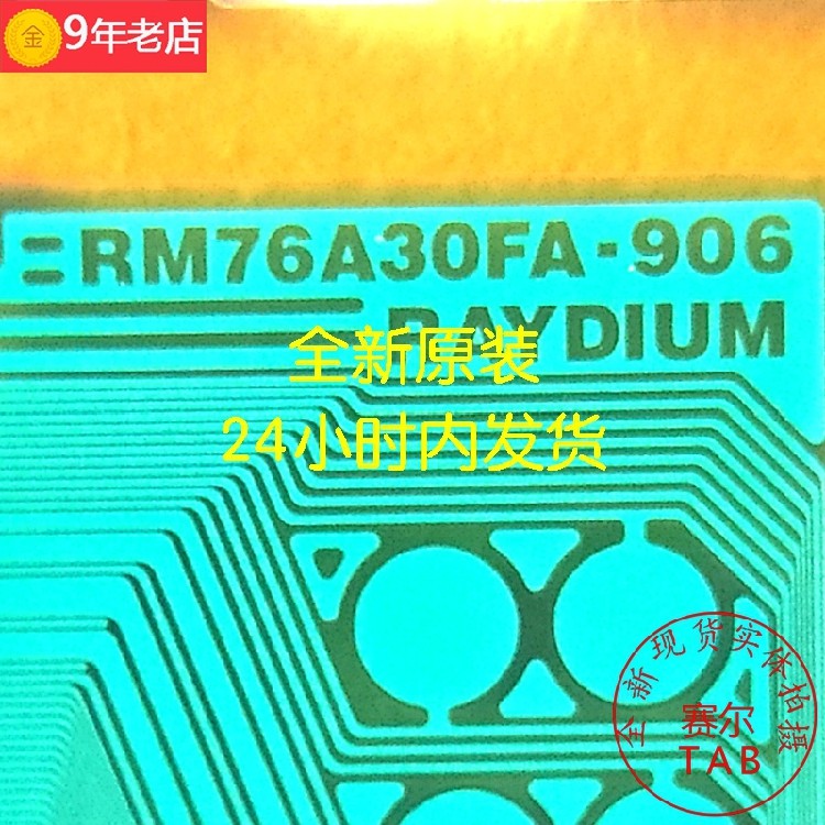 New coil TAB COF RM76A30FA-906 Panda 38 5 LCD drive spot direct shooting