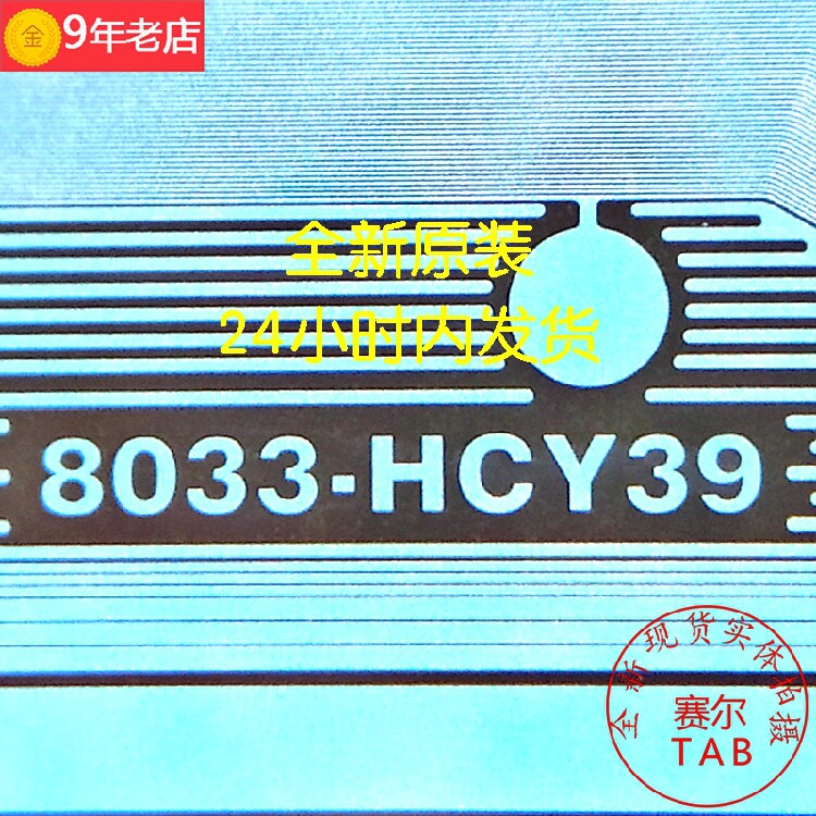 Spot shot new roll material 8033-hcy39 LCD drive IC COF module original model issued on the same day