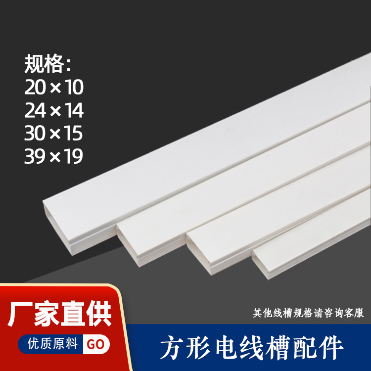 30*15mm square wire slot Flame retardant wall skirting line walking foot wire slot pvc office bright line white