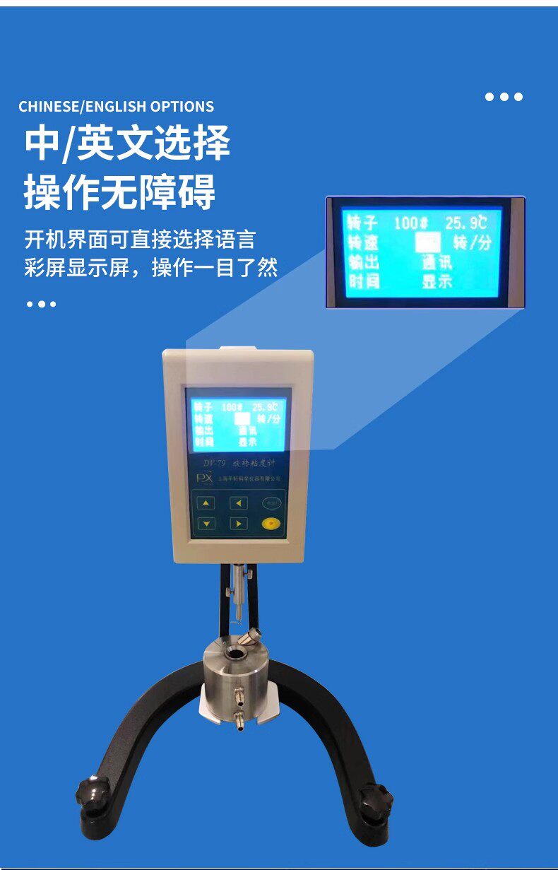 Вискозиметр ndj-5s/8s/e/-79旋转粘度计lvdv-1/-2触控屏幕大量程无级调速粘度计