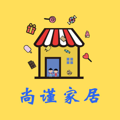 尚谨家居生活