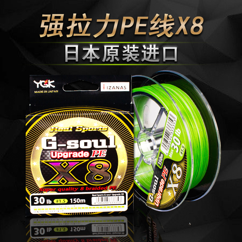 Japan ygk8 PE line main line original YGKpe Lua imported special line of YGKpe fish line