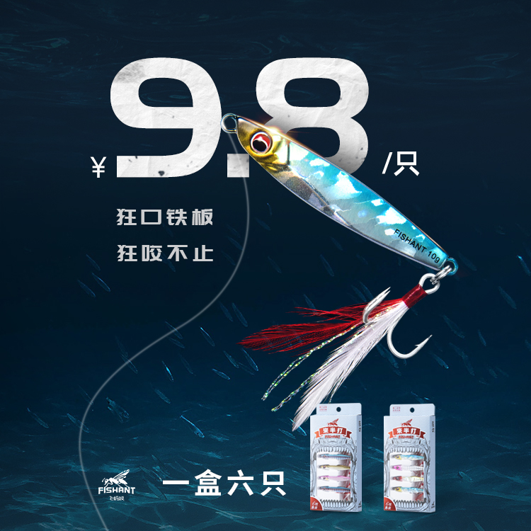 New product flying ants crazy mouth iron plate to half a dozen suits long-range fishing cocked carp perch artifact false bait Luya bait