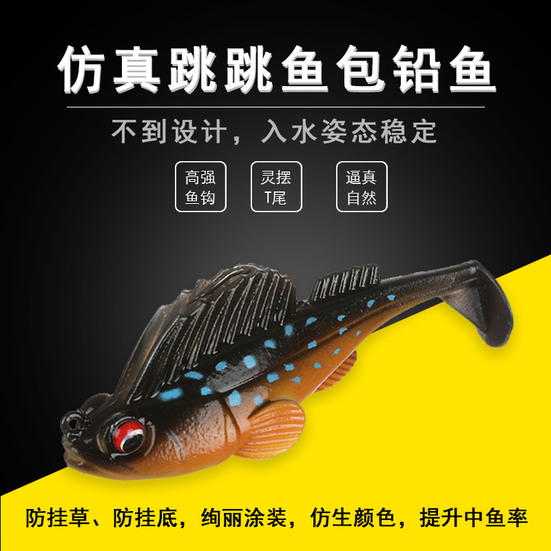 Simulation jumping fish lead fish bait lead hook anti-hanging bottom road bait fresh water fishing mandarin bass special bait