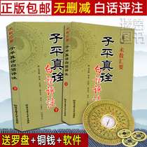 Genuine Ziping Zhen Interpretation of the vernacular commentary detailed explanation of the original original pattern of the original basic outline of the upper and lower volumes of Shen Xiaozhan Xu Lewu point eight-character numerology drip Sky marrow introduction book RY