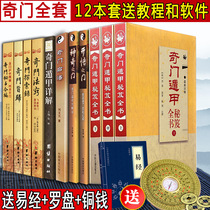 Genuine Qimen Exploration Record Qimen Zhijia Secret Collection Book Complete Illustrated Qimen Secret Book Complete Book Book Complete Illustrated Zhang Zhichun Magical Gate Qimen Dunjia Example Question Unraveling the Gate of Book of Book