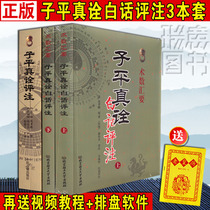 A full set of 3 volumes of Zipingzheng Interpretation of the vernacular commentary Shen Xiaozhan Fang into the bamboo ancient and modern numerology masterpieces six lines detailed explanation of the prediction point of the numerology book RY