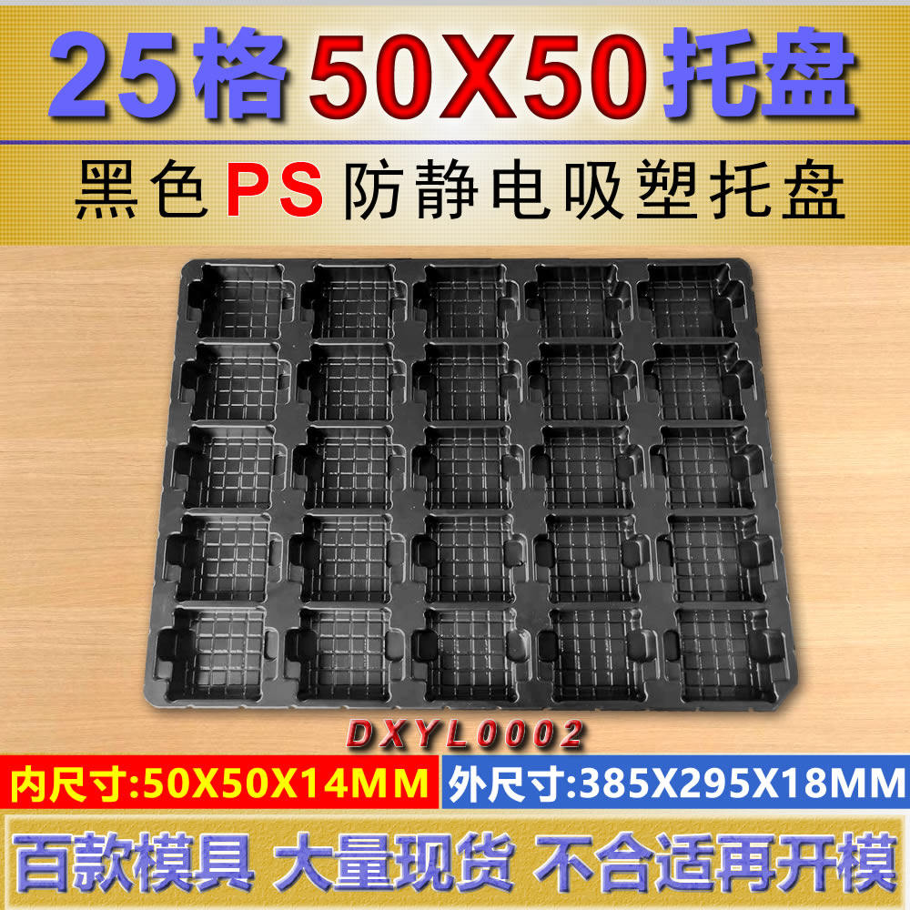 25 g 50X50 packing please pan 50 * 50 plastic suction box base machined custom black plastic packaging plastic-forming depository
