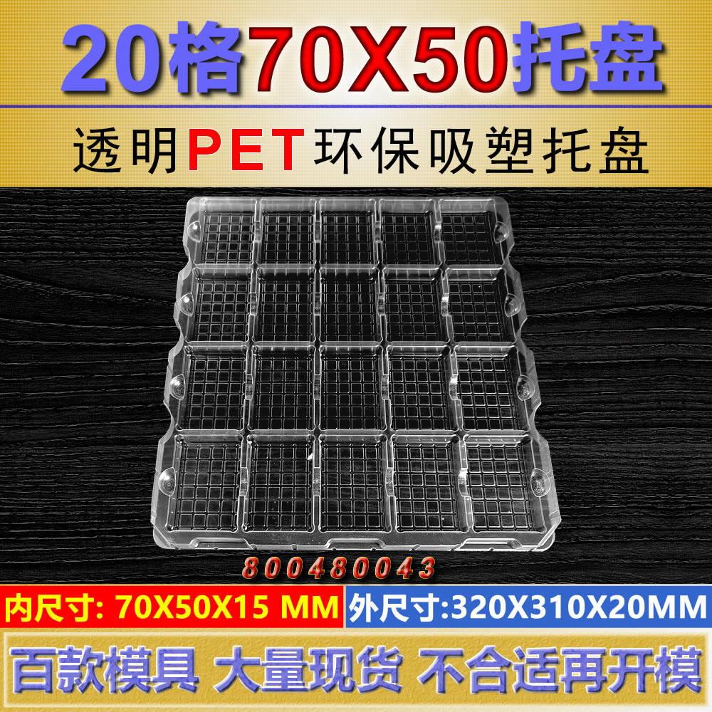 20 grid rectangular grid three-dimensional independent packaging separated plastic tray box 70X50X15MM blister tray box