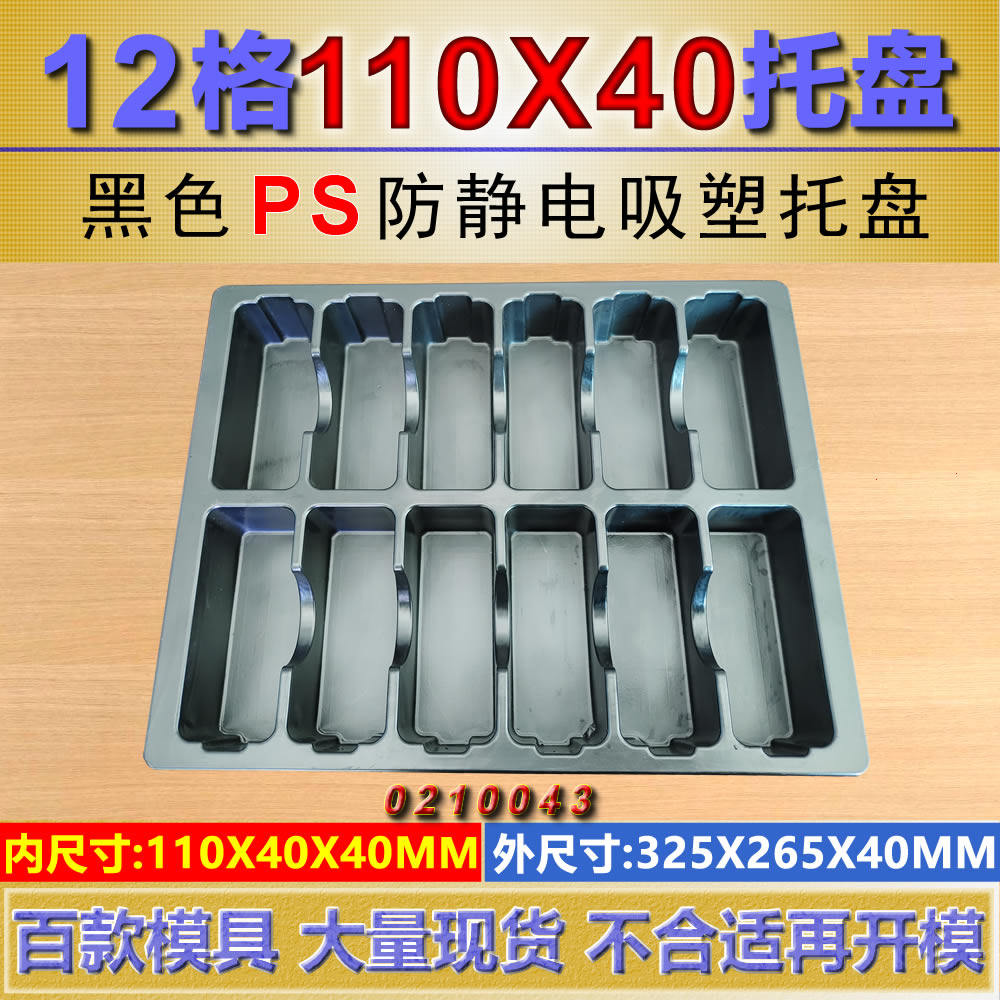 12 grid anti-static blister tray PS turnover tray electronic product packaging box pcb circuit board chip tray