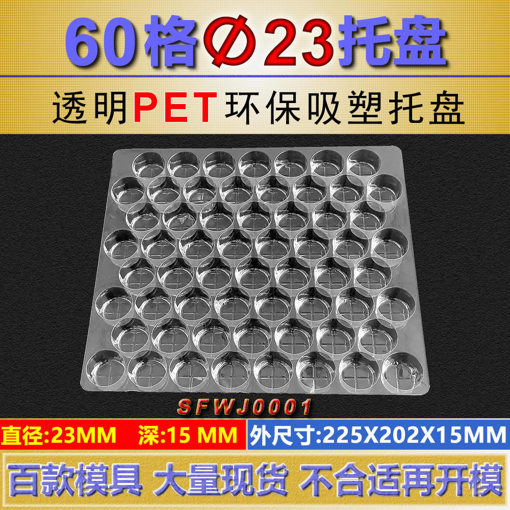60 grid transparent plastic tray 23 diameter 15 deep round hole blister box CNC machining hardware turnover packaging box