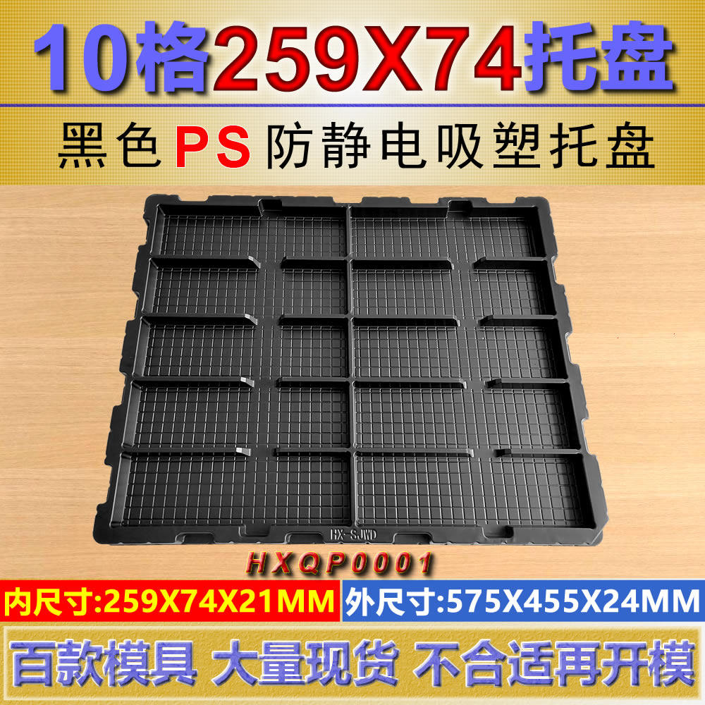 10 grid black PS anti-static plastic box length 259 width 74 depth 21MM Dongguan factory direct supply support customization