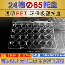 Thickened 24 g PET pallet specifications (diameter 65MM deep 27MM) Universal plastic suction tray TRAY tray