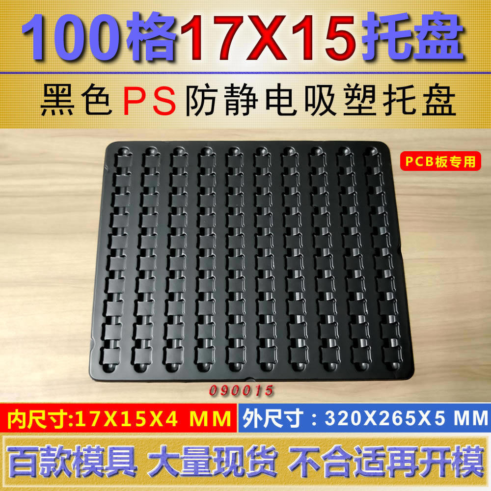 Customized 100 grid 17×15×4MM (length, width and height) black anti-static tray communication chip module tray