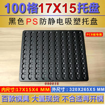 Book to be 100 g 17 17 15 x 4MM (aspect height) black antistatic tray communication chip module tray