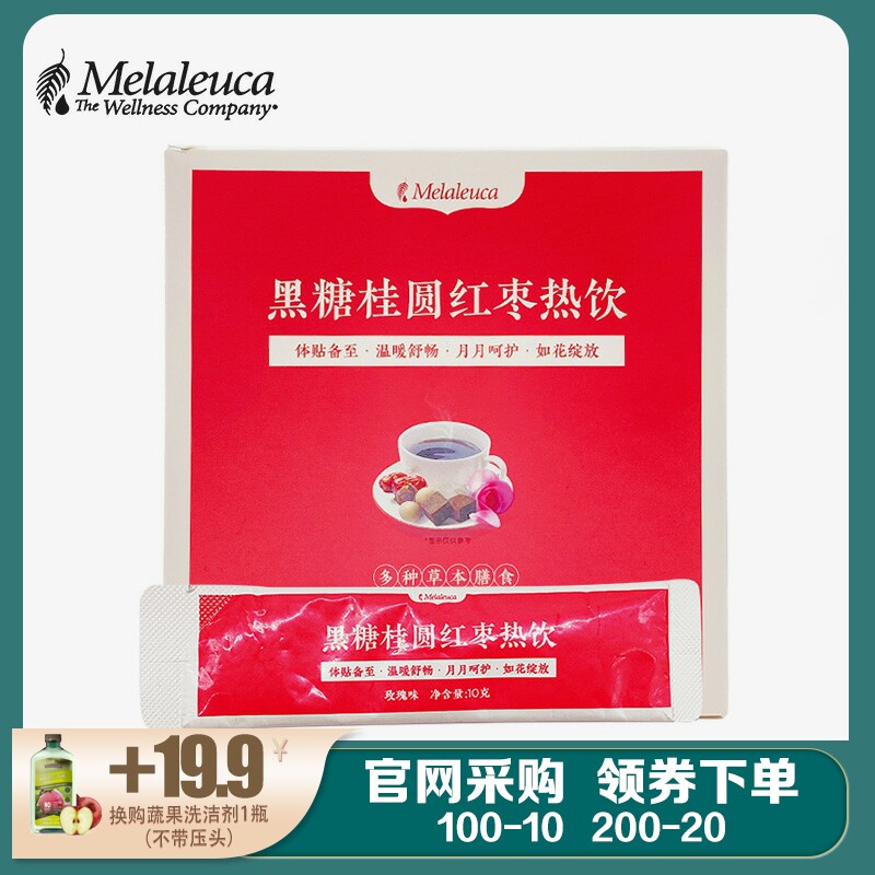 Melaleuca Brown Sugar Longan Red Date Tea Hot Drink-Rose Classic Taste-Women's Health Tea Official Website