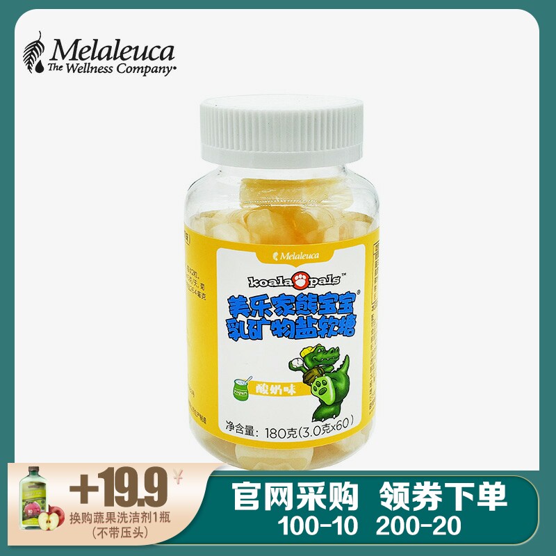 5355 Melaleuca Baby Bear Milk Calcium Milk Mineral Salt Gummies 60 Capsules Eco Supermarket Official Website