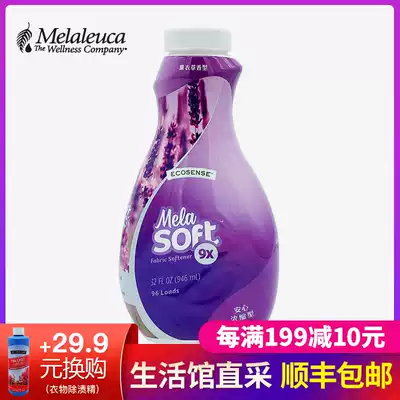 268 Melaleuca Lavender Laundry Soft Essence 946ml 9 times concentrated official website