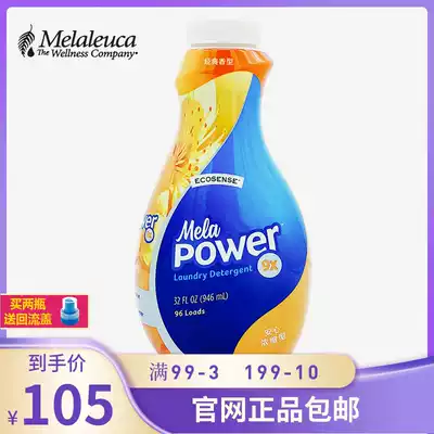 4333 Melojia laundry detergent official website powerful classic laundry detergent New 9 times concentrated environmental protection 946ml