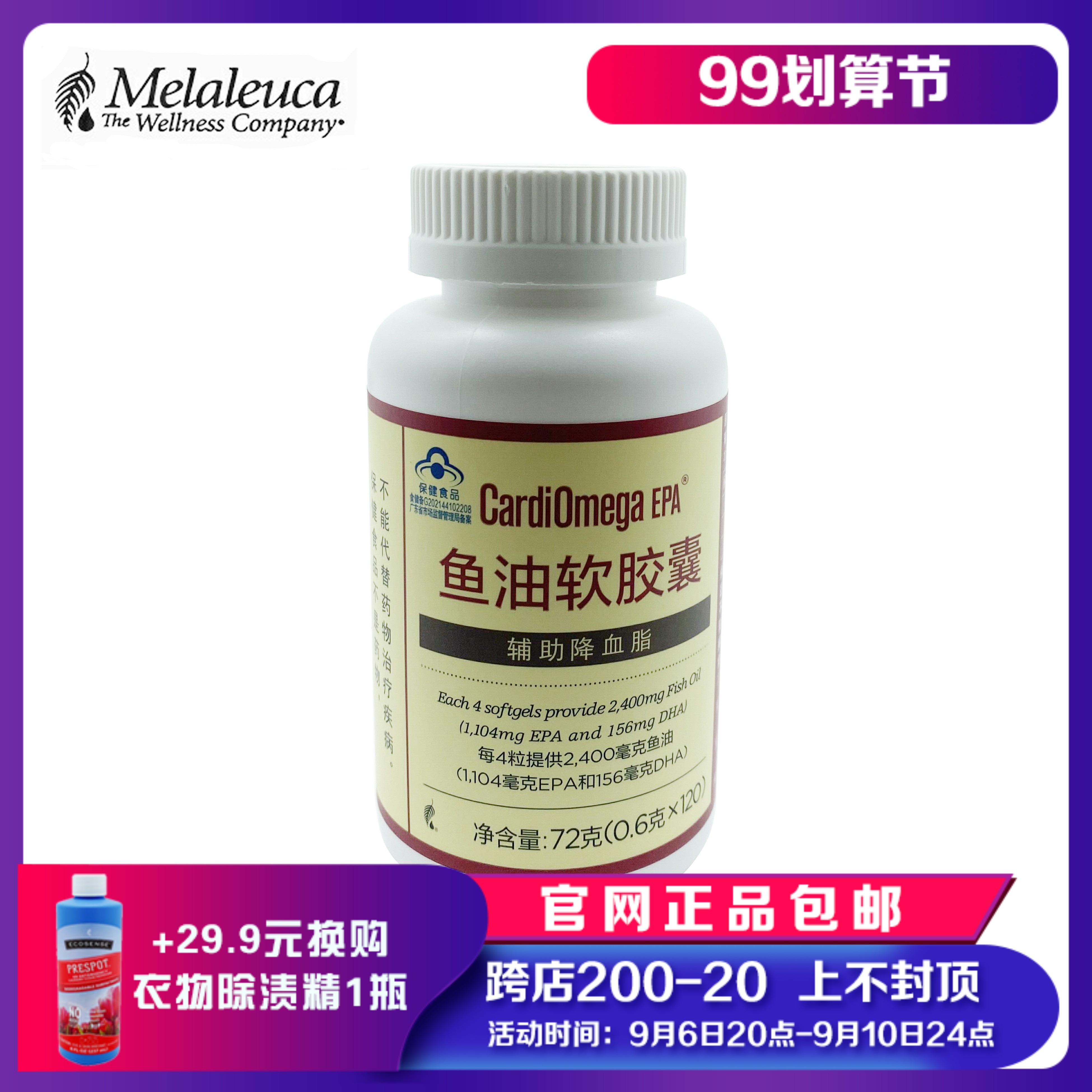 1548 Melaleuca New Upgrade CardiOmegaEPA Fish Oil Softgels 120 Softgels Official Website