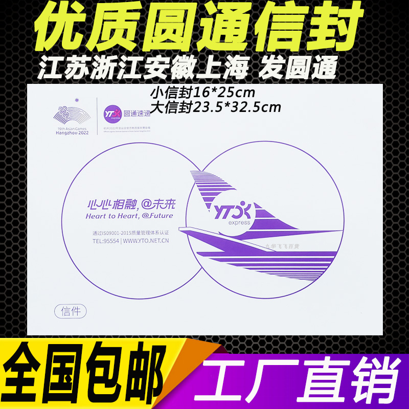 Yuantong express envelope file bag wholesale blank plastic special material thickened waterproof thickened paper