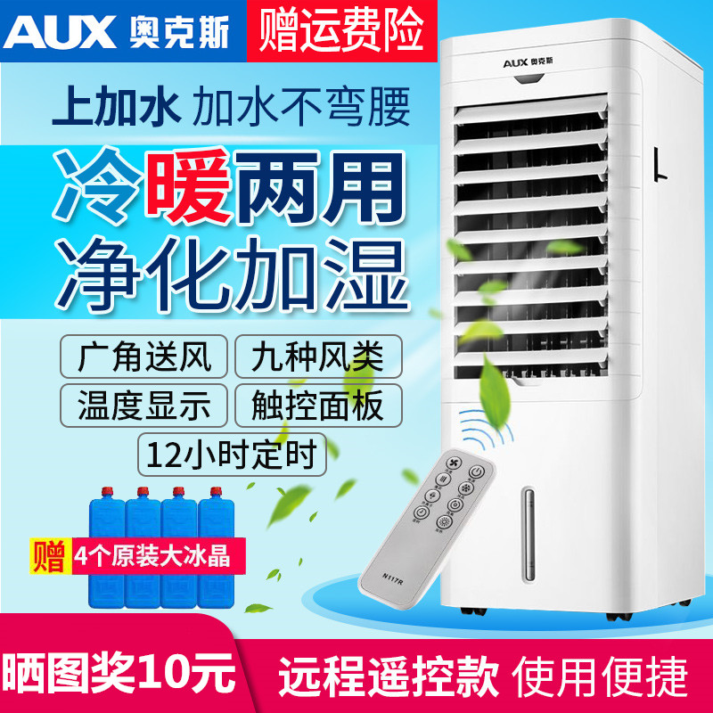Add-ice-water-cooled air conditioning fan cold and cold dual-use summer Refrigeration Home Summer cool-cold blower cold air electric fan