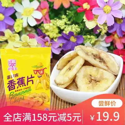 Grape King Philip banana slices 500g Non-fried dried fruit snacks Specialty dried fruit candied snacks