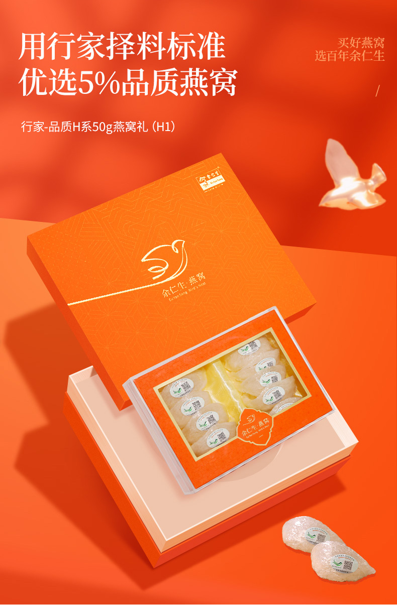 香港百年品牌 余仁生 马来西亚进口 品质H系  金丝燕燕盏燕窝 50g礼盒装 多重优惠折后￥1449.42包邮