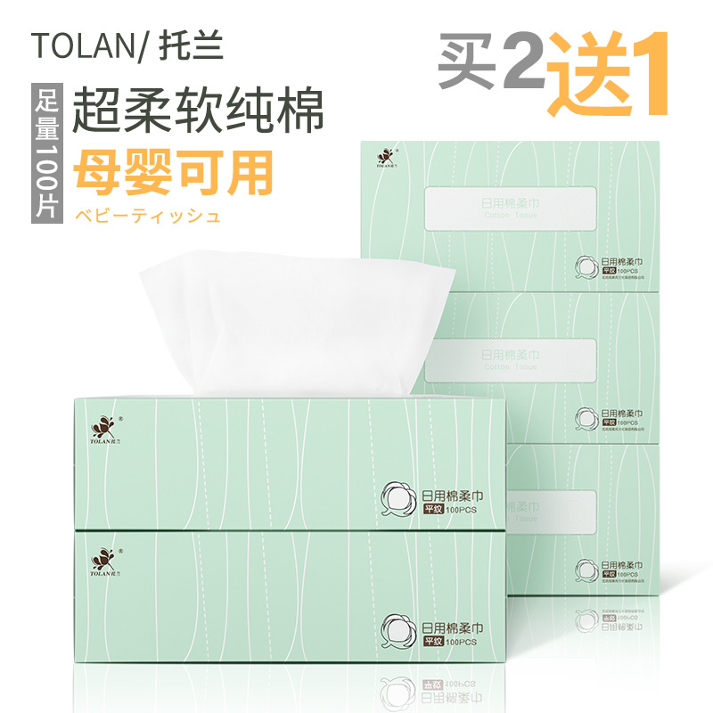 Tolan removable baby face towel Super soft female cotton cotton soft Jin children's newborn disposable cleansing towel household