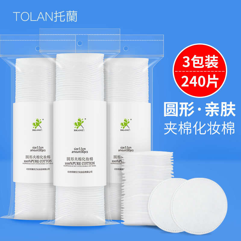 Delan Makeup Cotton Round Press Side Female Eye Face Removal Makeup New Frontier Cotton Thick three-sided pure cotton disposable eye