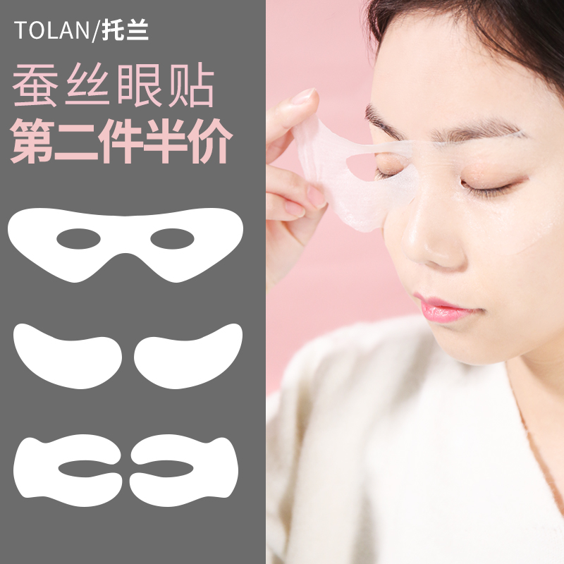 Tolan Silk Eye Film paper patch ultra-thin non-compression dry disposable spa water lock wet compress eye mask paper partial