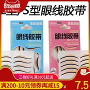 Băng keo kẻ mắt chính hãng của Mary Giấy loại hình chữ L mà không kích thích Đôi mắt to lười biếng 60 lần 2 gói